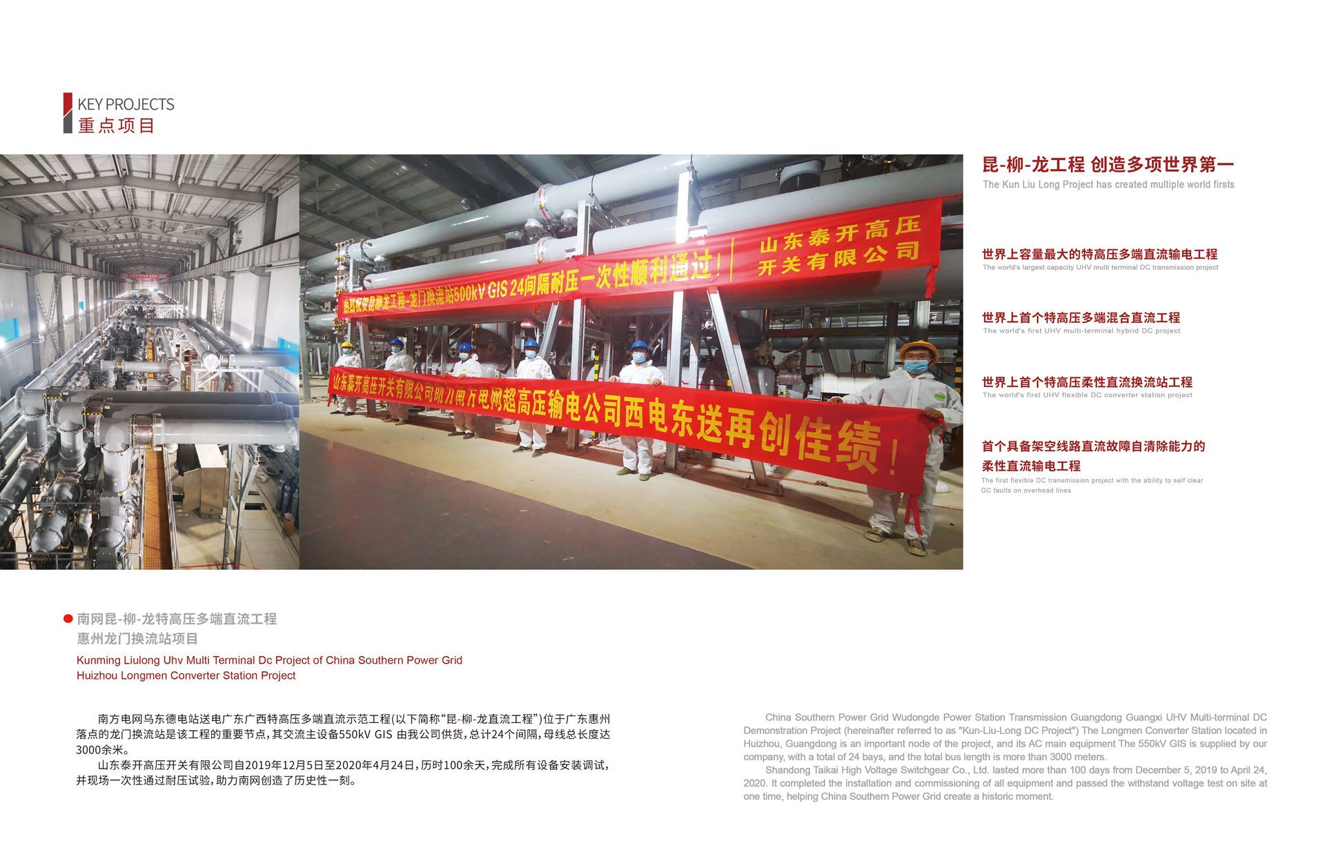 南网昆-柳-龙特高压多端直流工程-惠州龙门换流站项目 南网昆-柳-龙特高压多端直流工程-惠州龙门换流站项目